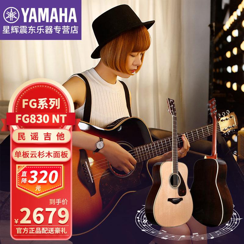雅马哈单板电箱木吉他