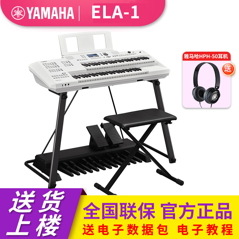 雅马哈双排键电子琴ELA-1专业儿童大人演奏双键盘 ELA-1双排键