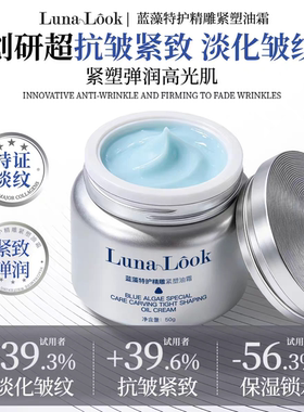 蓝藻特护精雕紧塑油霜