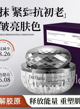 六重胶原固态细胞分子面霜