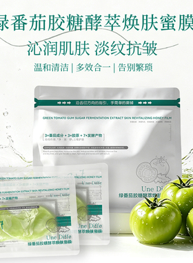 Une Diffe 绿番茄酵萃酸糖焕肤蜜膜保湿透明质酸钠20片装