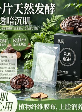 黑灵芝人参发酵膜1片