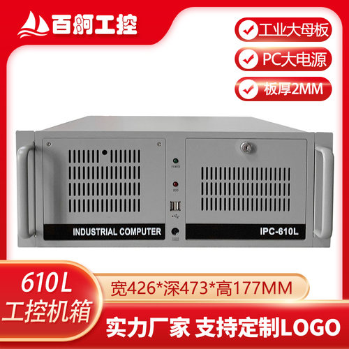 7槽14槽IPC-610L工控机箱自动化