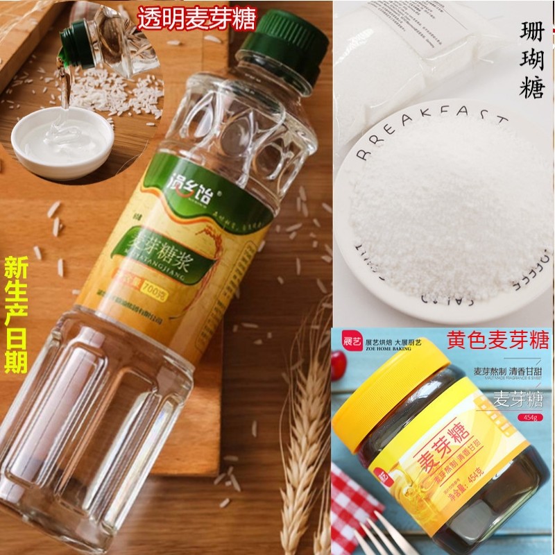 diy纯手工棒棒珊瑚糖透明麦芽糖浆饴糖冰糖稀艾素糖烘焙牛轧糖