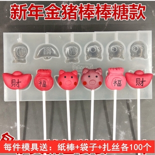猪年主题止咳化痰棒棒糖硅胶模具新年福财手工家用卡通diy巧克力