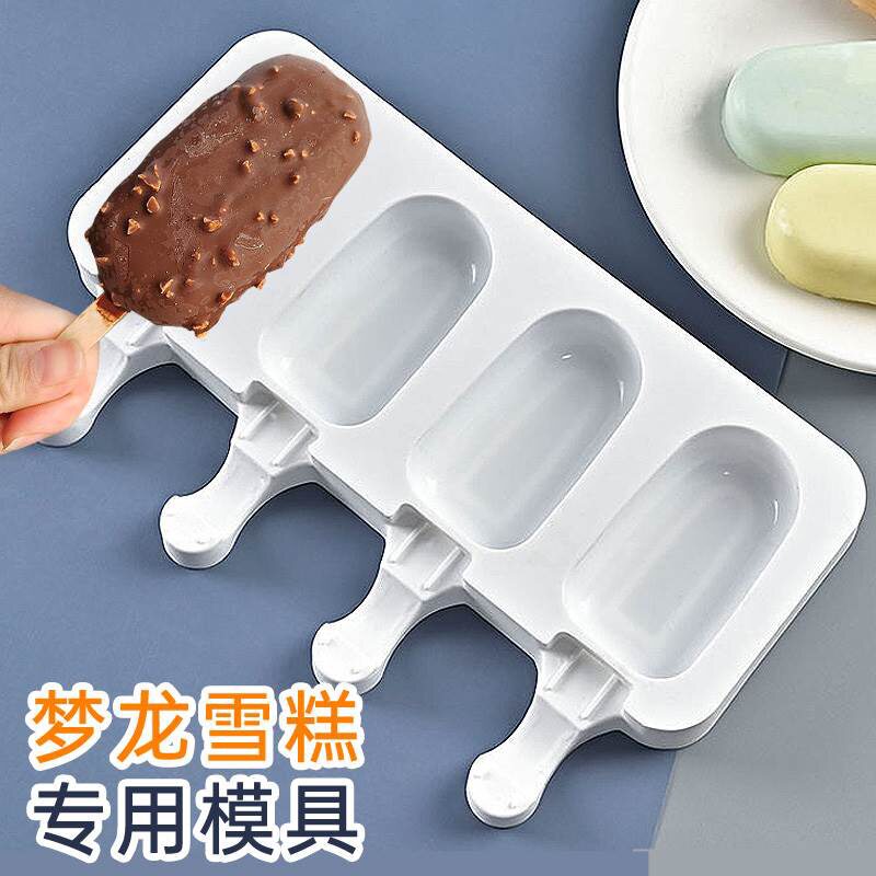 梦龙雪糕模具食品级冰棍棒冰棒磨