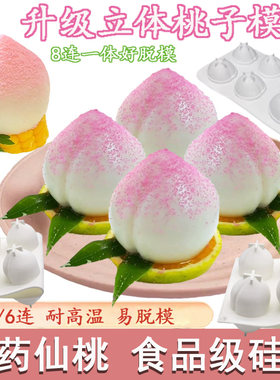 网红桃子模具奶冻布丁慕斯甜品磨