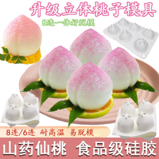 网红水蜜桃子奶冻模具布丁冰淇淋慕斯蛋糕硅胶寿桃仙桃甜品造型模