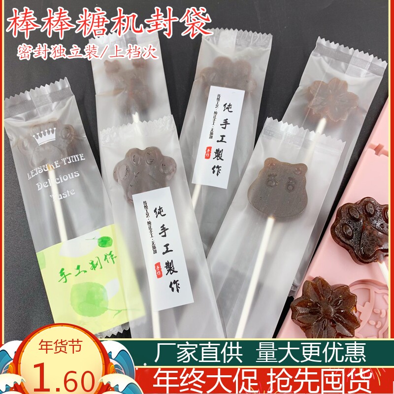 棒棒糖独立磨砂袋手工棒棒糖包装袋机封奶酪密封袋子梨膏纸棒棍子