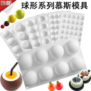 圆形圆球半圆硅胶模具夹心椰子甜品慕斯蛋糕巧克力食品级烘焙模具