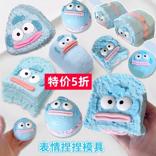 丑鱼表情捏捏模具硅胶diy厚吐司饭团汉堡大福二连面包捏捏乐模具