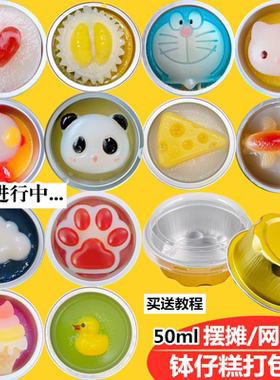 50ml一次性钵仔糕碗打包盒锡纸包装盒铝箔耐高温专用摆摊商用模具