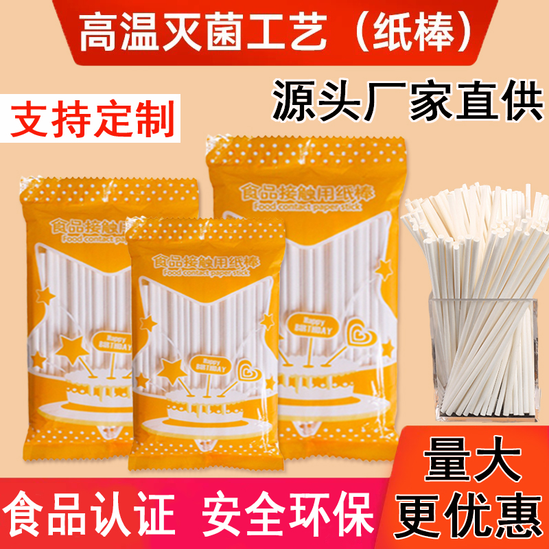 环保实心纸棒棒糖棍子蛋糕棒子棍