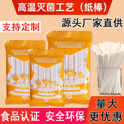 环保实心纸棒棒糖棍子蛋糕棒子棍