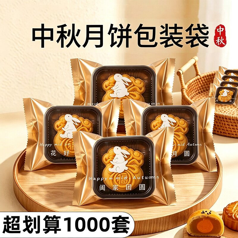 月饼包装袋机封带底托独立打包盒