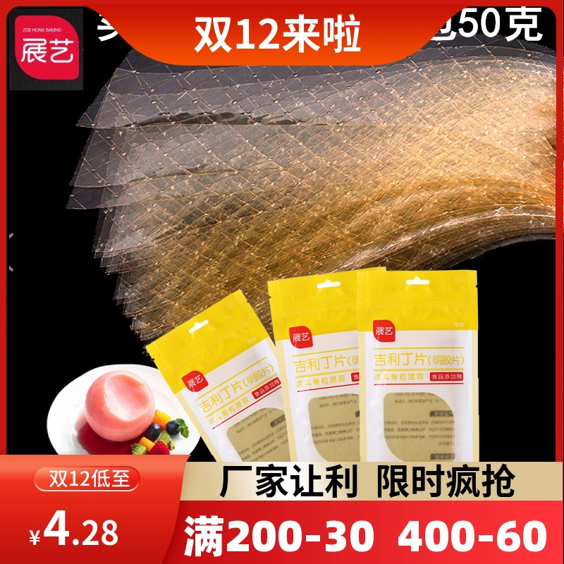 Zhanyi Geely Ding Pilm Fish Gel Powd