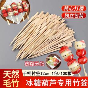 糖葫芦串签网红迷你冰糖葫芦水果专用小串竹签子摆摊制作材料工具