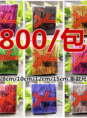 烘焙食品包装袋棒棒糖果面包巧克力扎带扎线扎丝捆绑扎绳800根