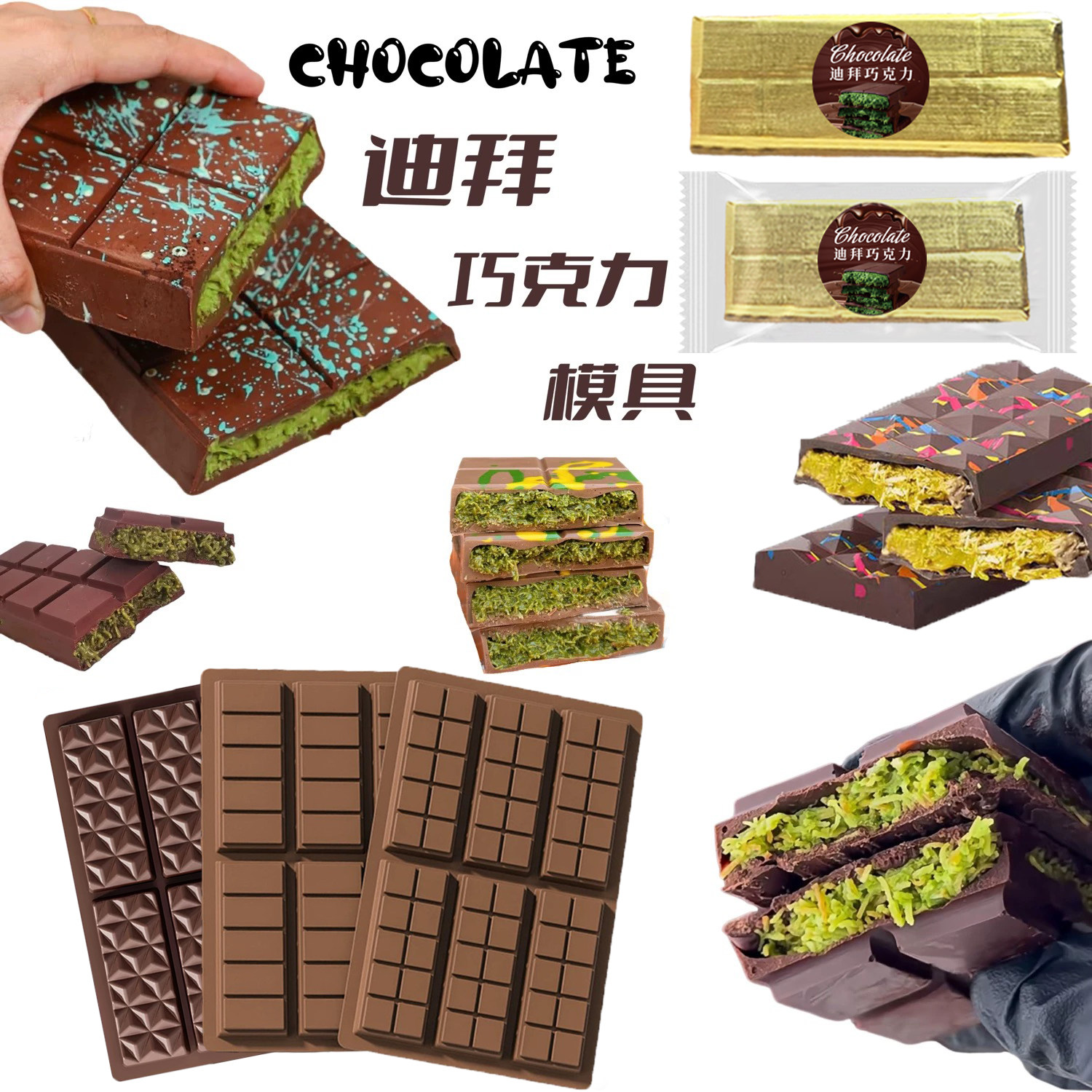 迪拜巧克力模具长方形食品级硅胶diy手工夹心自制作加厚深磨商用