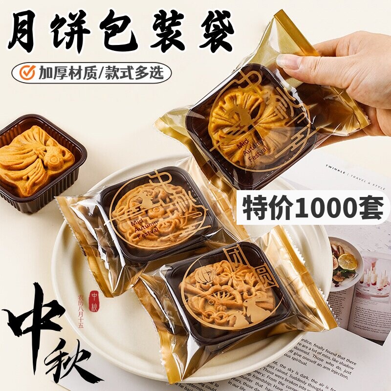 2025月饼包装袋50g75克100克带托