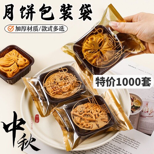 2025月饼包装袋50g75克100克带托