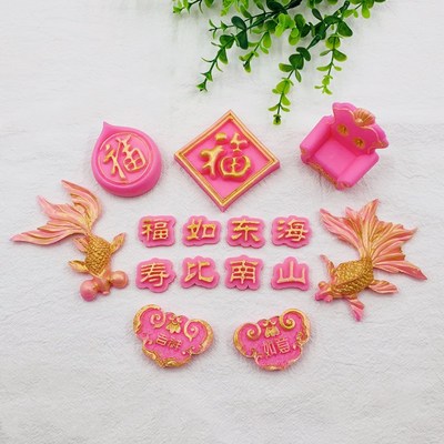 福如东海寿比南山金鱼巧克力模具