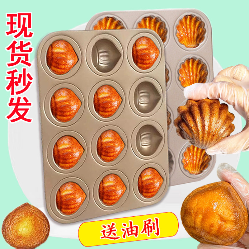 黄油年糕模具栗子贝壳商用玛德琳