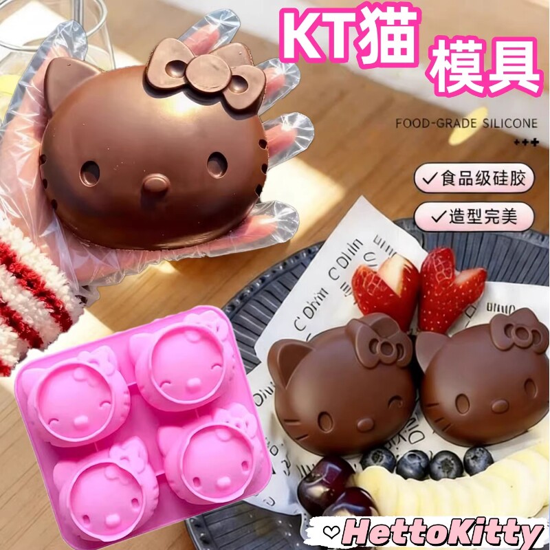 hellokitty猫迪拜巧克力模具硅胶diy手工自制卡通kt猫冷萃酸奶磨