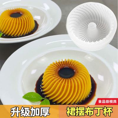 网红螺纹裙摆布丁杯模具慕斯甜品