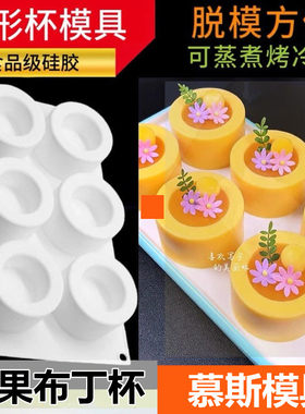 网红6连凹凸慕斯模具硅胶布丁磨