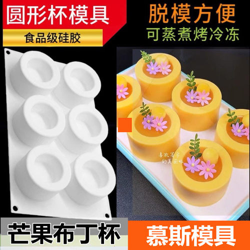 网红6连凹凸慕斯模具硅胶布丁磨