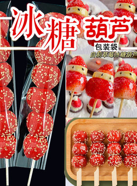 冰糖葫芦包装袋小糖葫芦串签竹签