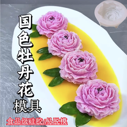 牡丹花硅胶模具茉莉花抹茶浮奈花