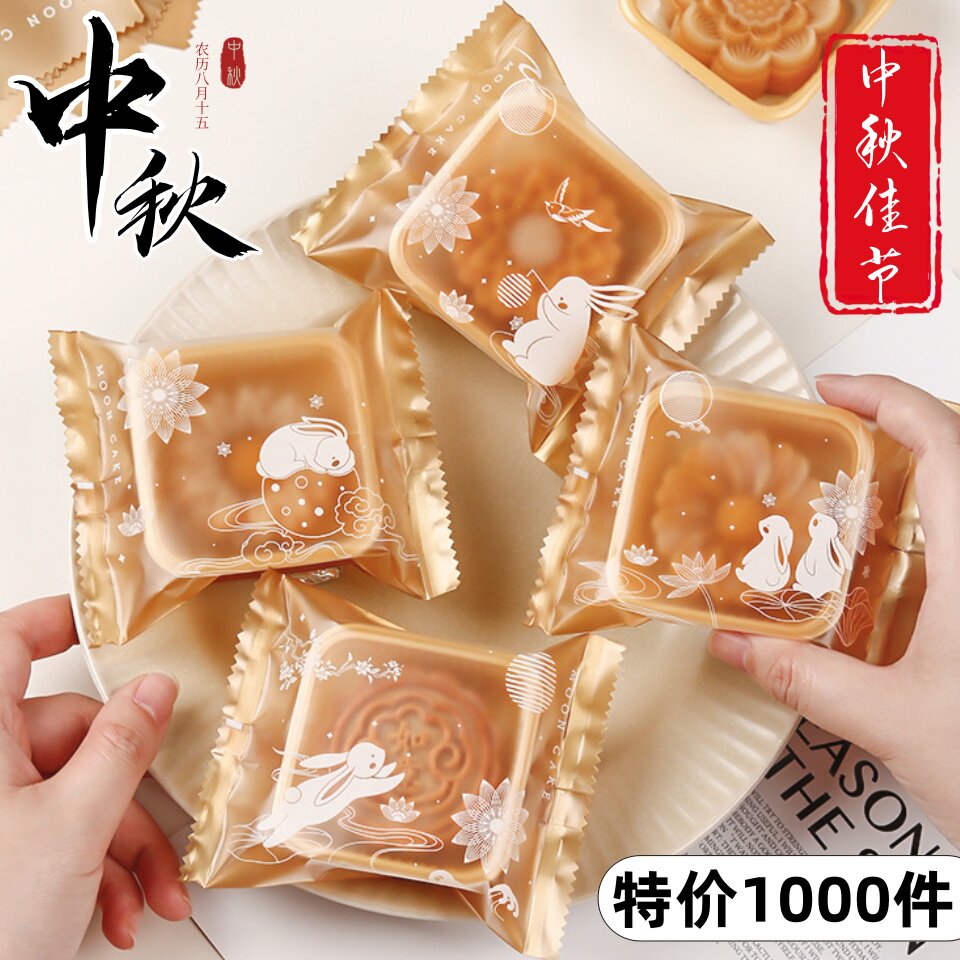 月饼包装袋机封袋带底托50g100克