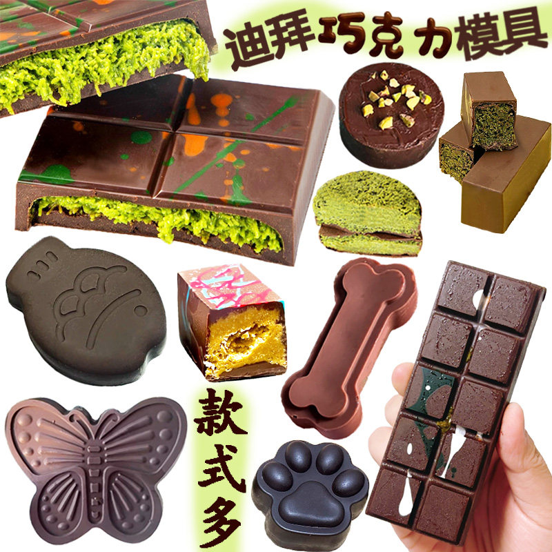 迪拜的巧克力模具硅胶食品级长方形加深diy手工自制夹心开心果磨
