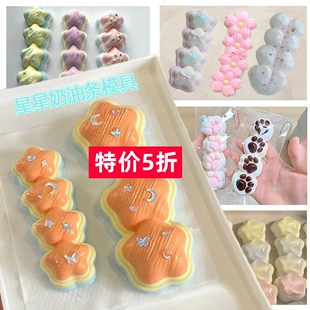 奶油星星捏捏模具硅胶diy二连猫爪奶油条樱花饭团手工制作捏捏乐