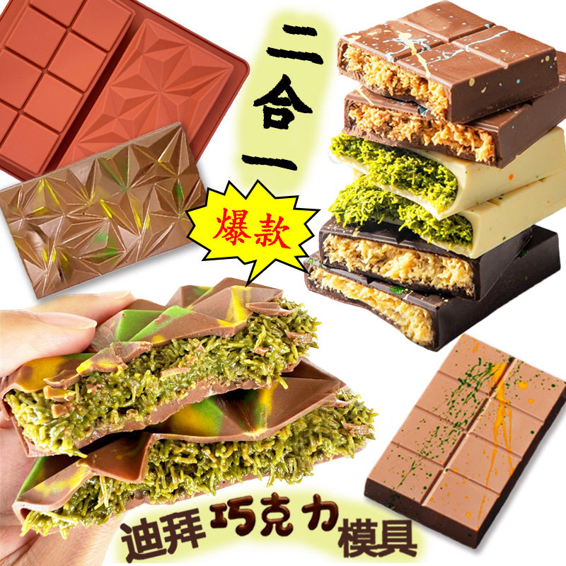 新款迪拜巧克力模具硅胶食品级钻石块加深厚diy手工自制作夹心磨