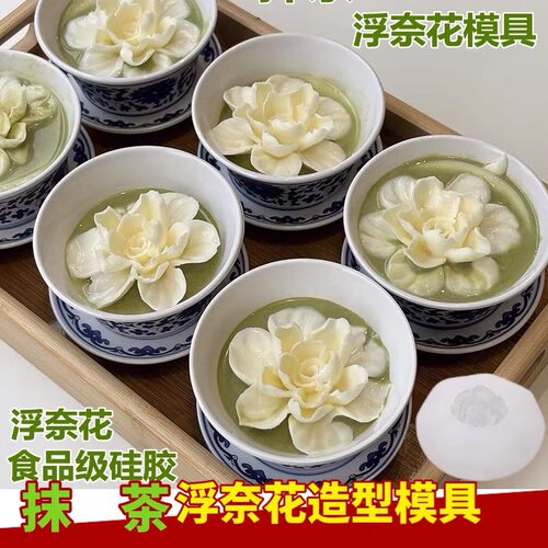 抹茶浮奈花模具茉莉花牡丹花磨具