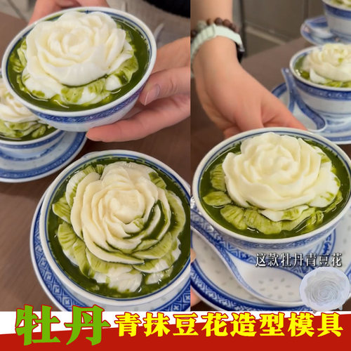 牡丹青豆花模具抹茶浮奈花茉莉花