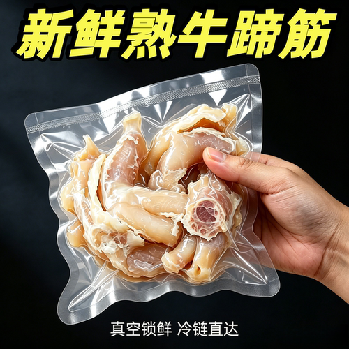 牛筋牛蹄筋生鲜半成品火锅烧烤用