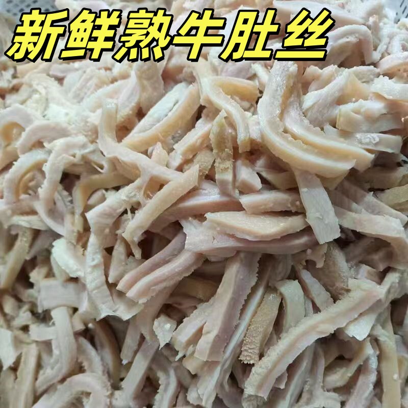 纯正牛肚新鲜商用批发半成品熟食牛肚丝金钱肚冷冻批发火锅食材