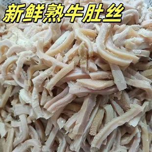 纯正牛肚新鲜商用批发半成品熟食牛肚丝金钱肚冷冻批发火锅食材