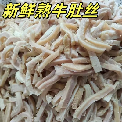 纯正牛肚新鲜商用批发半成品熟食