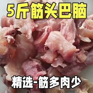 5斤筋头巴脑牛肉筋新鲜熟棒骨筋牛筋牛蹄筋肉筋牛杂筋火锅店食材