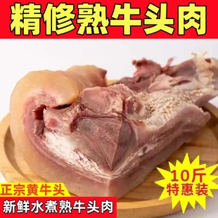 新鲜整只牛头肉熟食商用半成品批发牛脸肉牛杂牛筋冷冻火锅食材