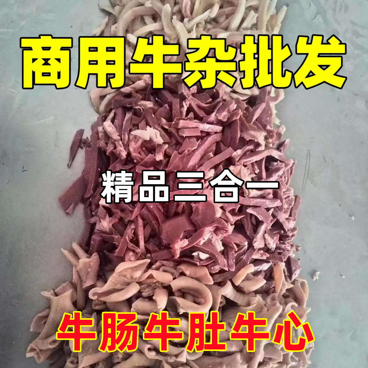 牛杂新鲜批发商用半成品精品牛肚牛肠牛心冷冻火锅食材广式牛杂煲
