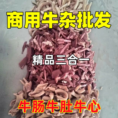 新鲜冷冻牛杂半成品火锅食材批发