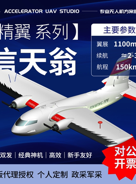 精翼信天翁(肥翁)Finwing 便携式双发高性能FPV载机固定翼无人机