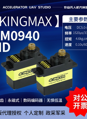 Kingmax金属0940MD数码舵机1703MD9g 17g金属舵机稳定耐用固定翼