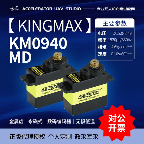Kingmax0940MD数码舵机金属舵机